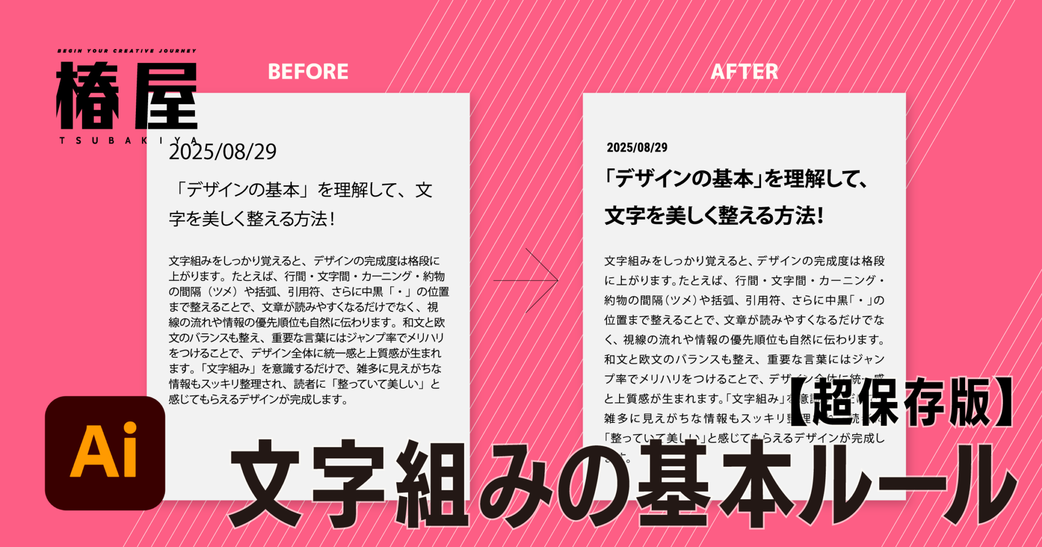 デザインが整う!Illustrator文字組みの基本ルール | 椿屋