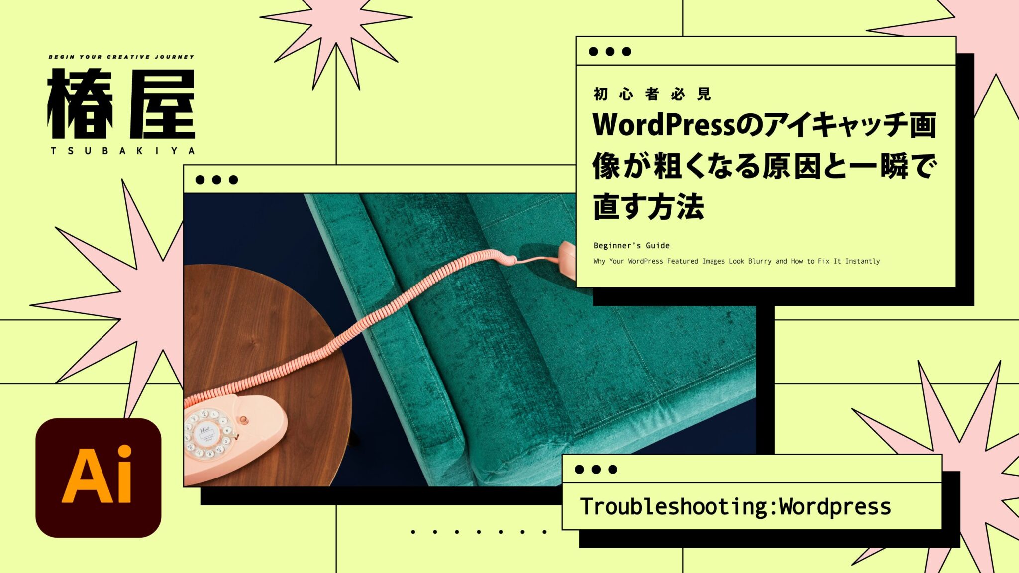 デザインが整う!Illustrator文字組みの基本ルール | 椿屋