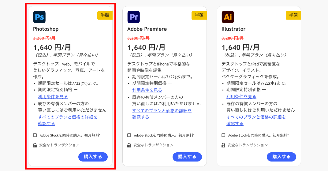 adobe photoshop単体プラン契約方法