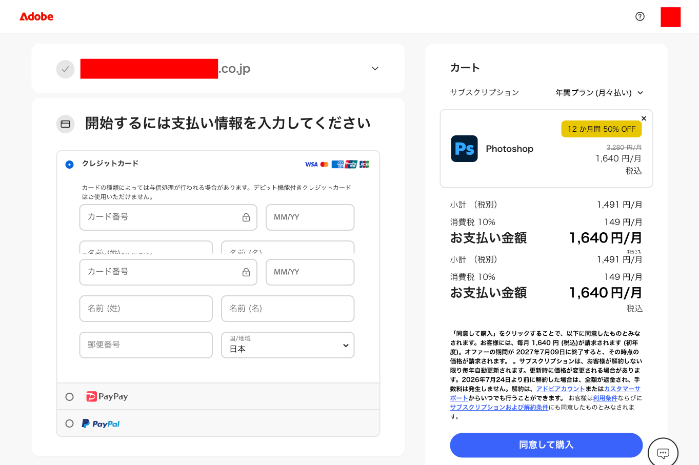 adobe photoshop単体プラン契約方法