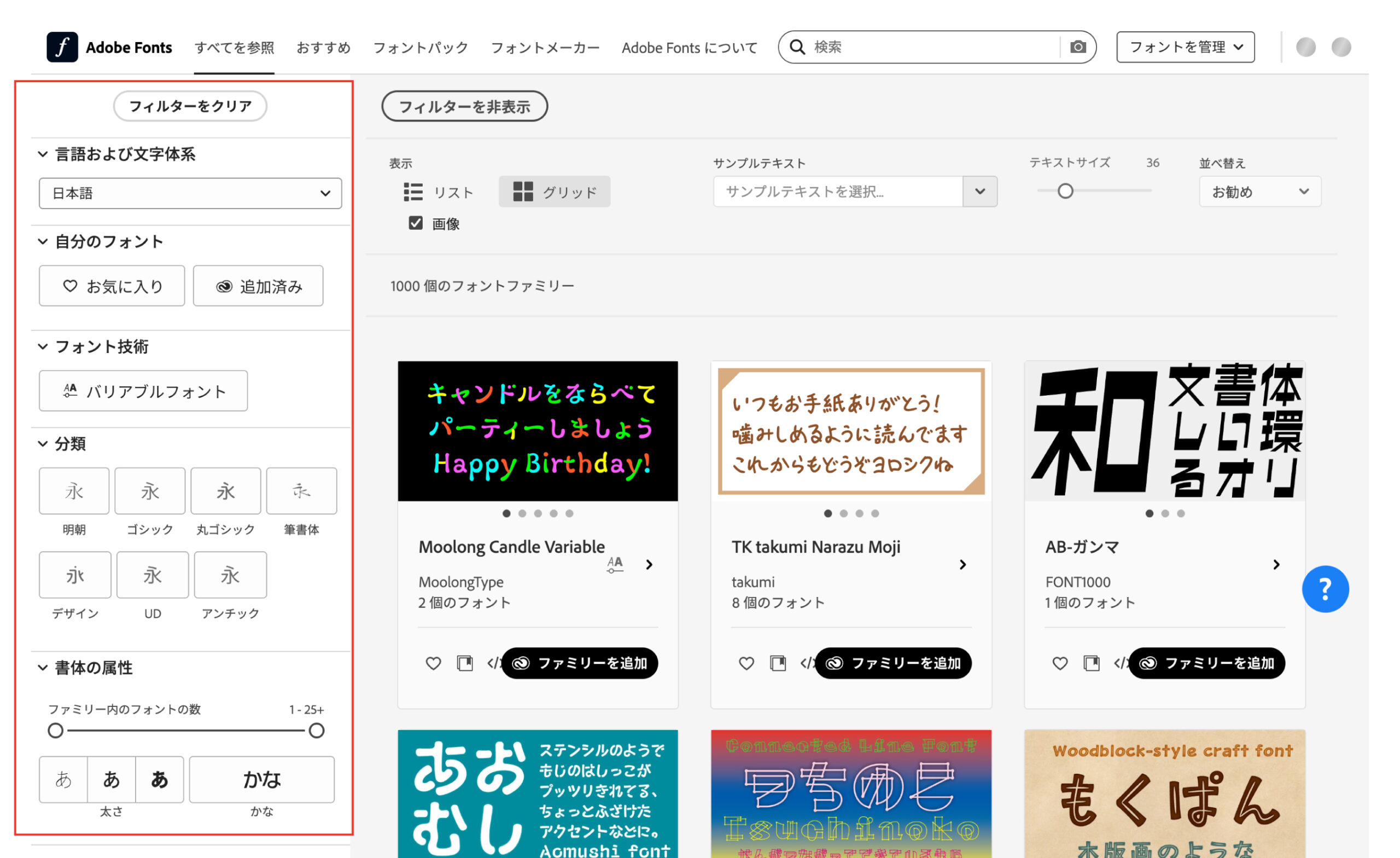 Adobe Fonts フィルター検索方法