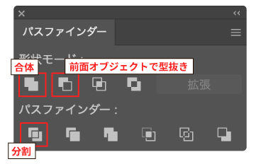 Illustratorでパスファインダーの使い方|初心者が最初に覚えるべき合体・型抜き・分割まで図解で解説 パスファインダーの見方