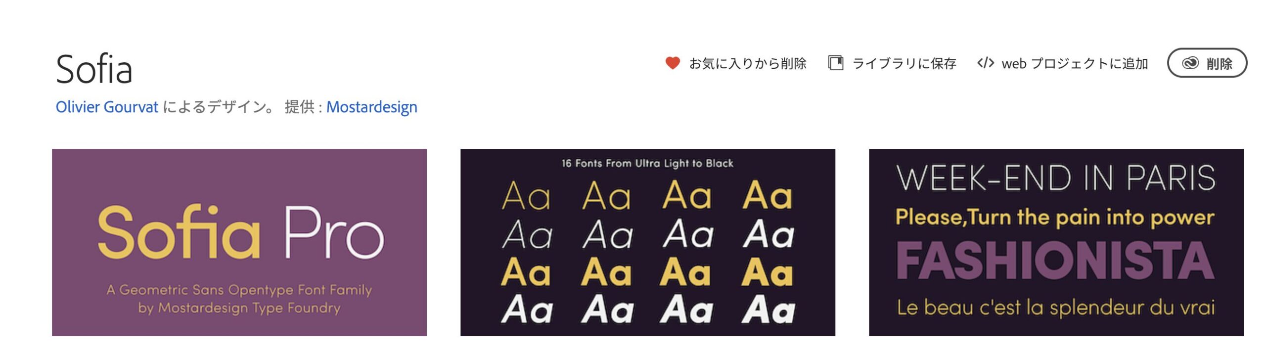 Adobe Fontsおすすめ30選 Sofia Pro