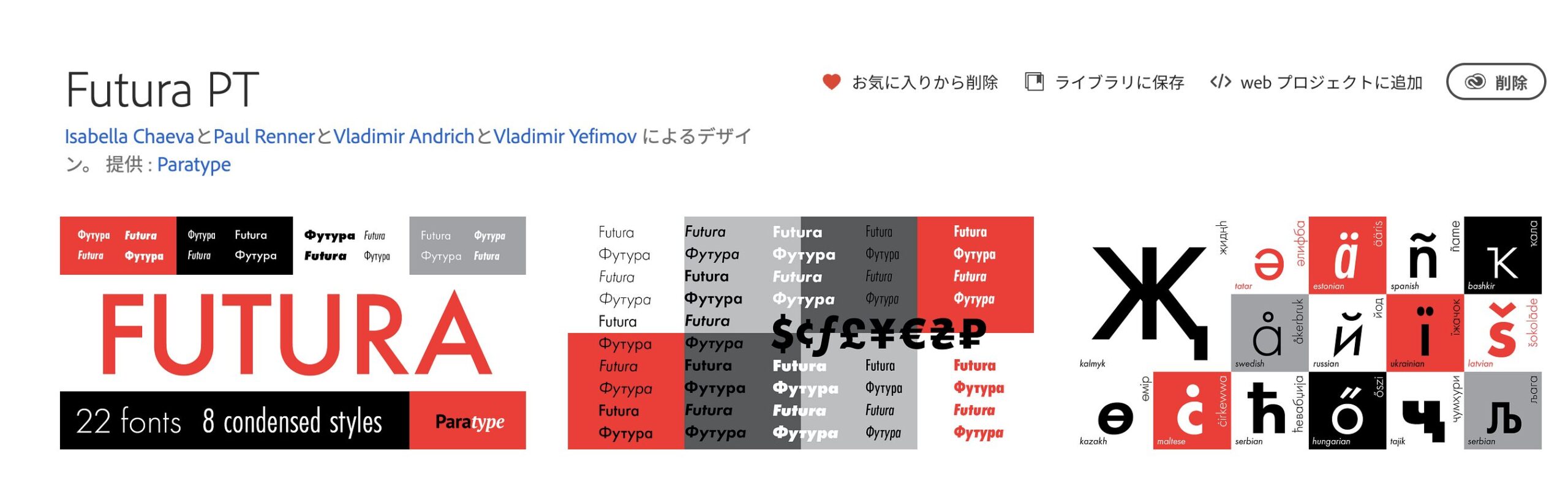 Adobe Fontsおすすめ30選 Futura PT