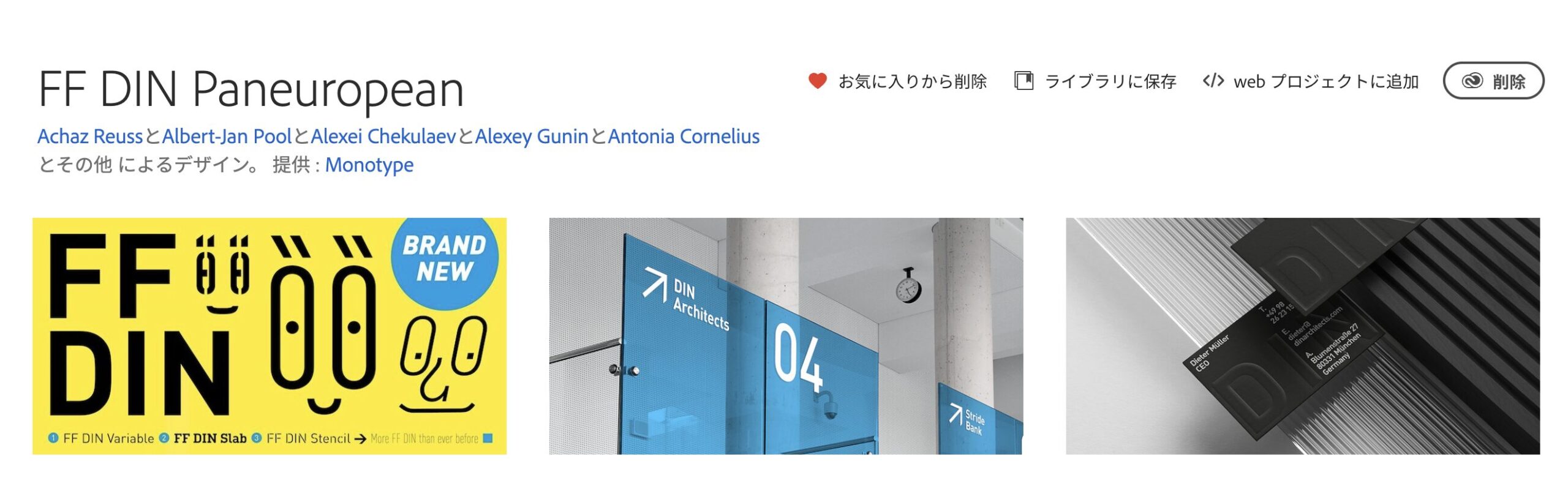 Adobe Fontsおすすめ30選 DIN
