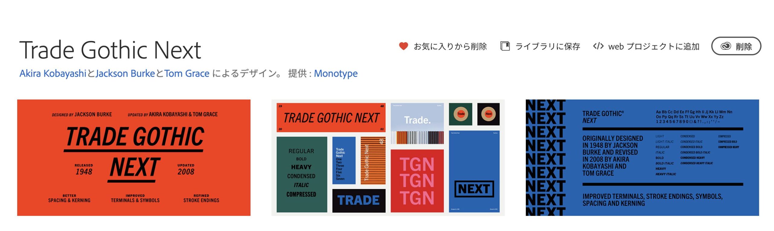 Adobe Fontsおすすめ30選 Trade Gothic
