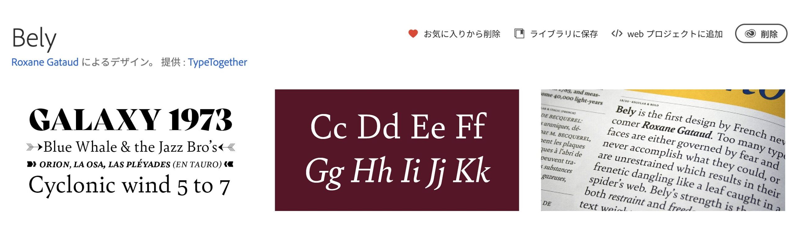Adobe Fontsおすすめ30選 Bely