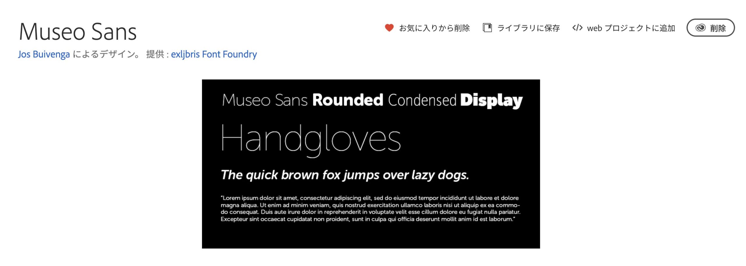 Adobe Fontsおすすめ30選 Museo