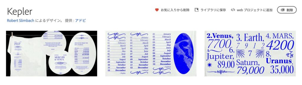 Adobe Fontsおすすめ30選 Kepler