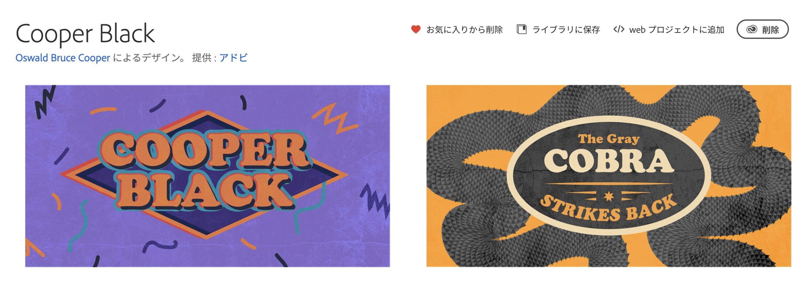 Adobe Fontsおすすめ30選 Cooper Black
