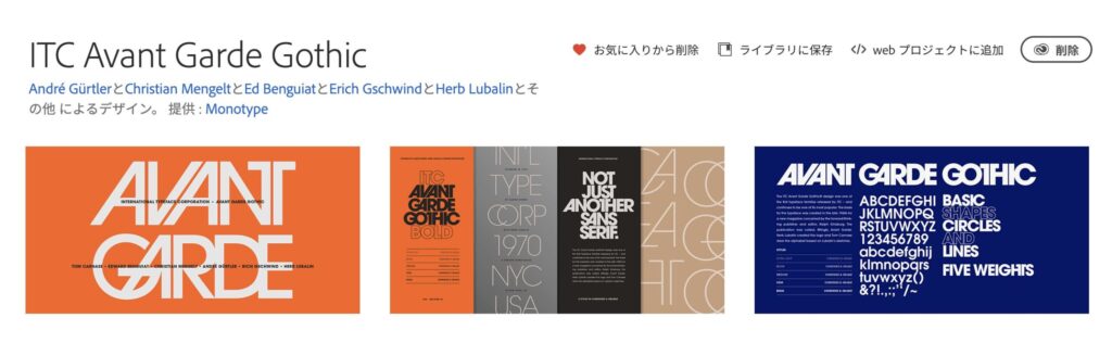 Adobe Fontsおすすめ30選 ITC Avant Garde Gothic