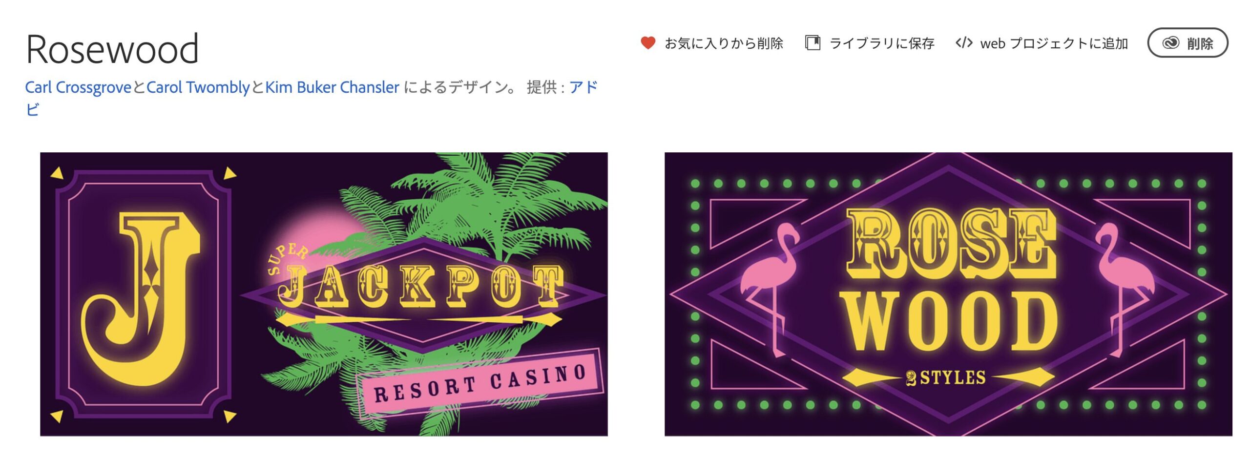 Adobe Fontsおすすめ30選 Rosewood