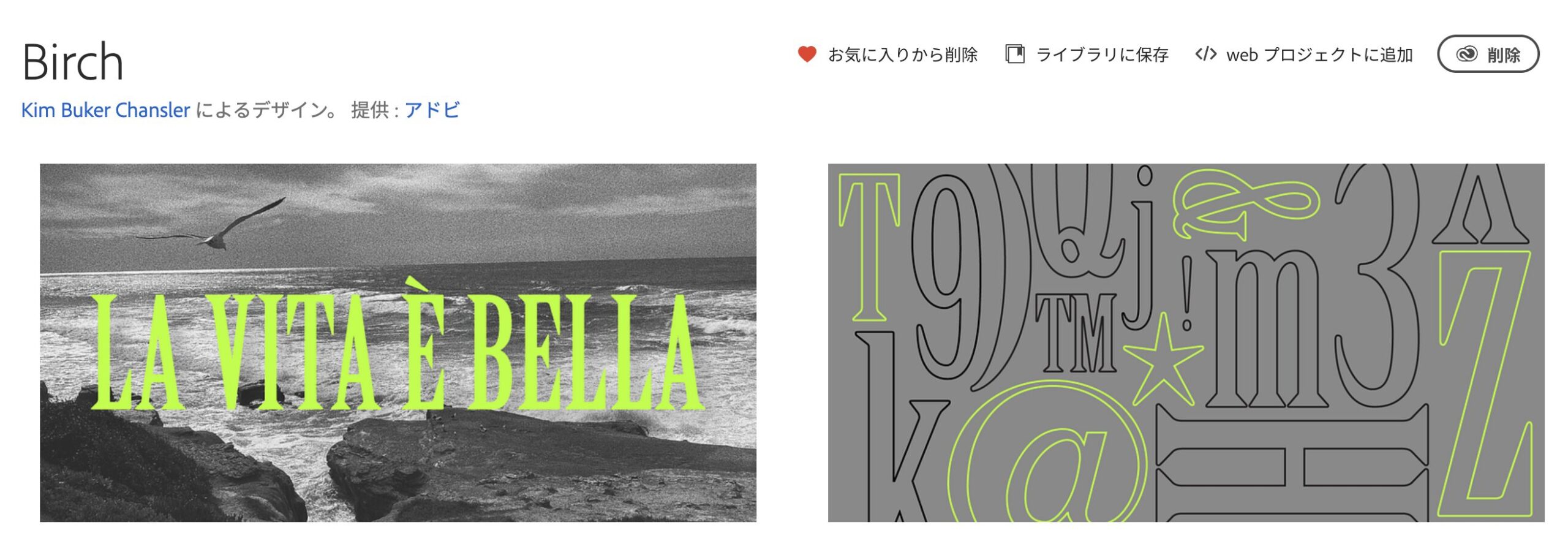 Adobe Fontsおすすめ30選 Birch
