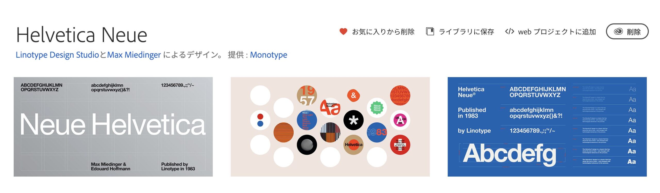 Adobe Fontsおすすめ30選 Helvetica Neue