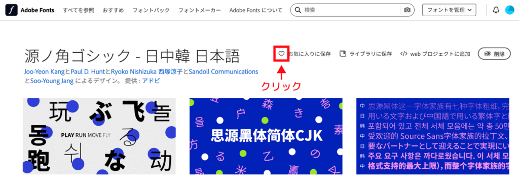 Adobe Fonts お気に入り登録方法