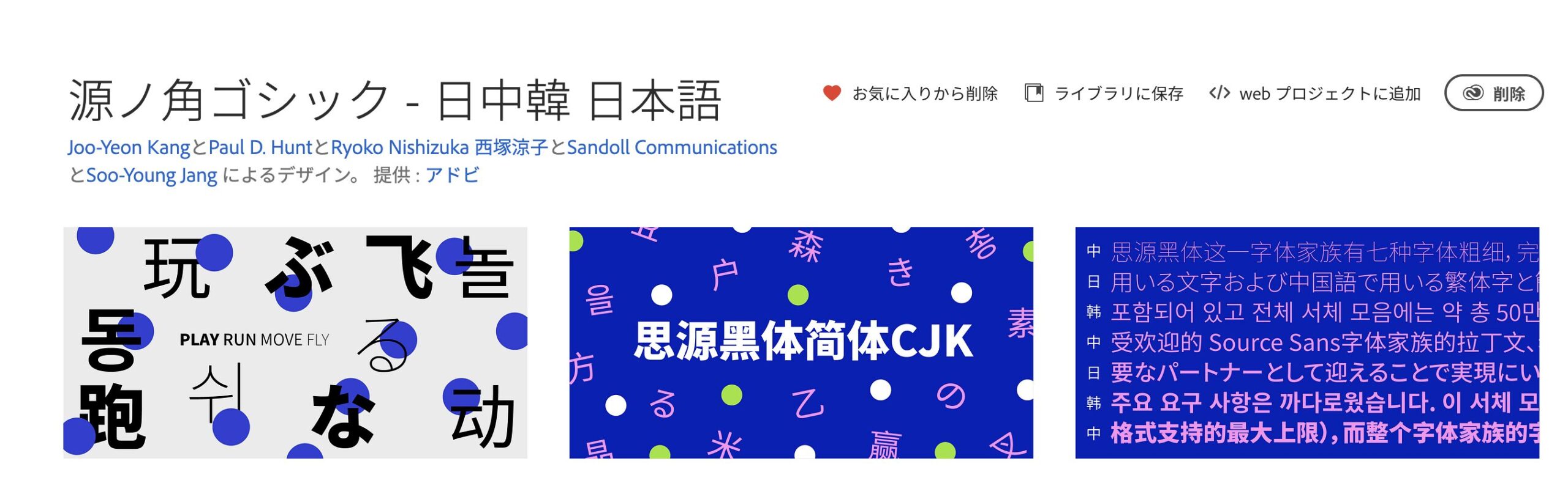 Adobe Fontsおすすめ30選 Source Han Sans(源ノ角ゴシック JP)