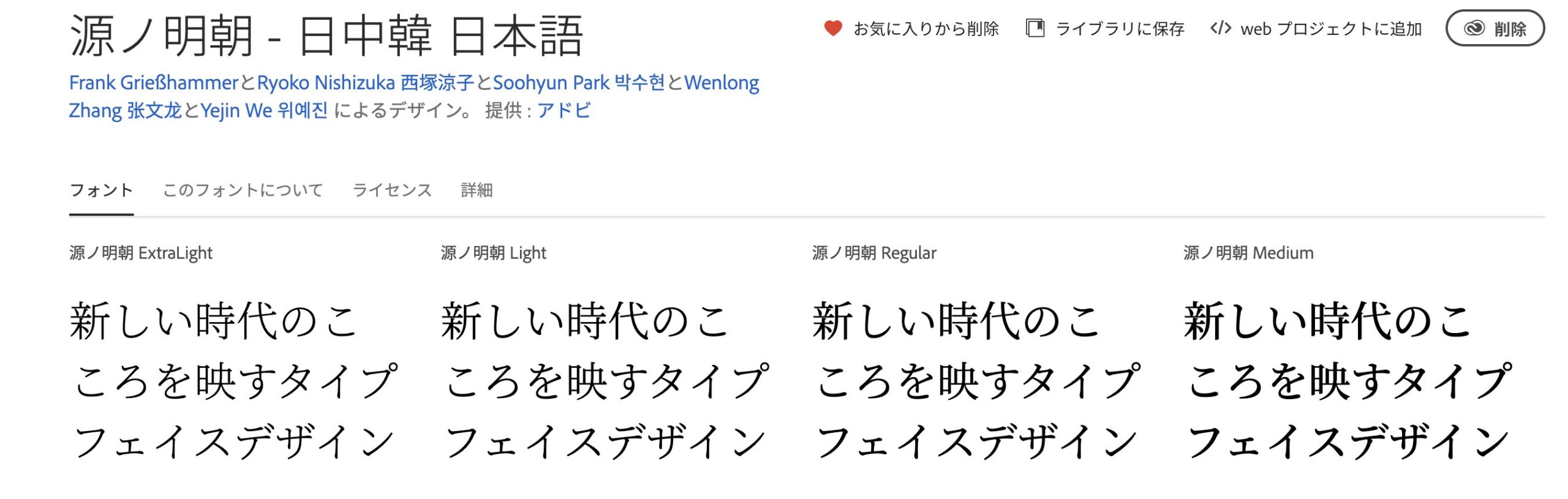 Adobe Fontsおすすめ30選 Source Han Serif(源ノ明朝)