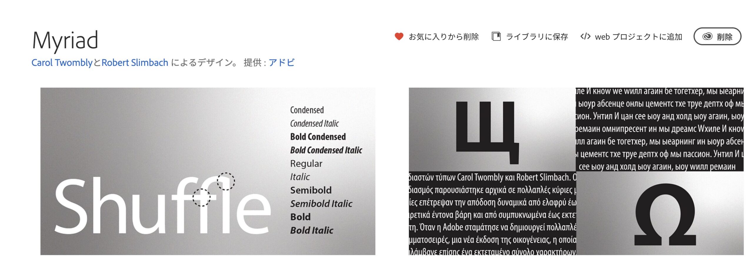 Adobe Fontsおすすめ30選 Myriad