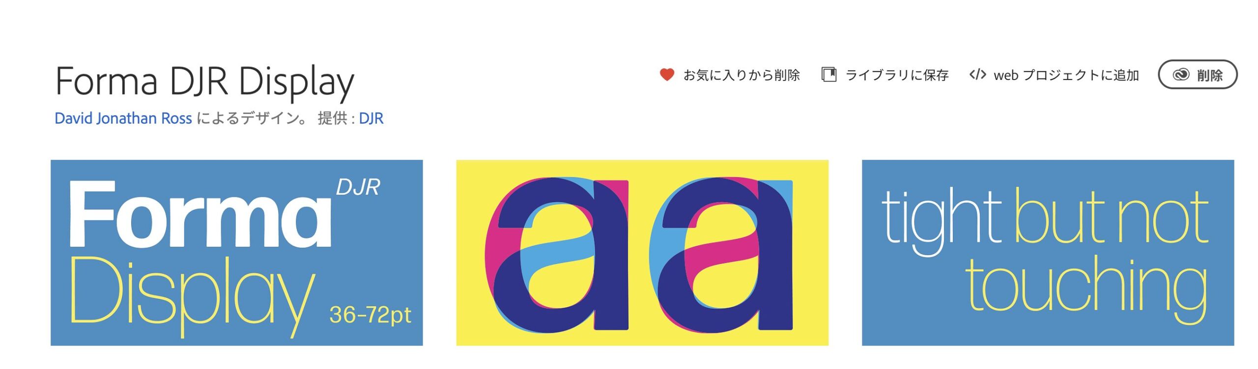 Adobe Fontsおすすめ30選 Forma DJR