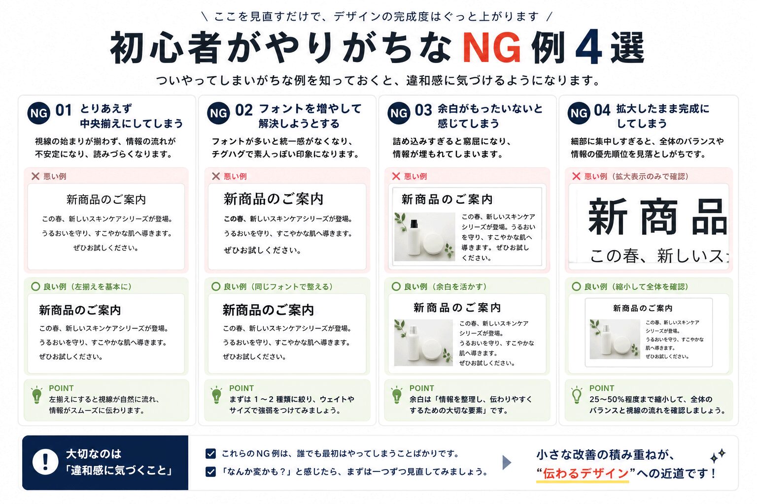 イラレで文字組みを美しく見せる基本ルールとデザインが整うコツ 初心者がやりがちなNG例4選