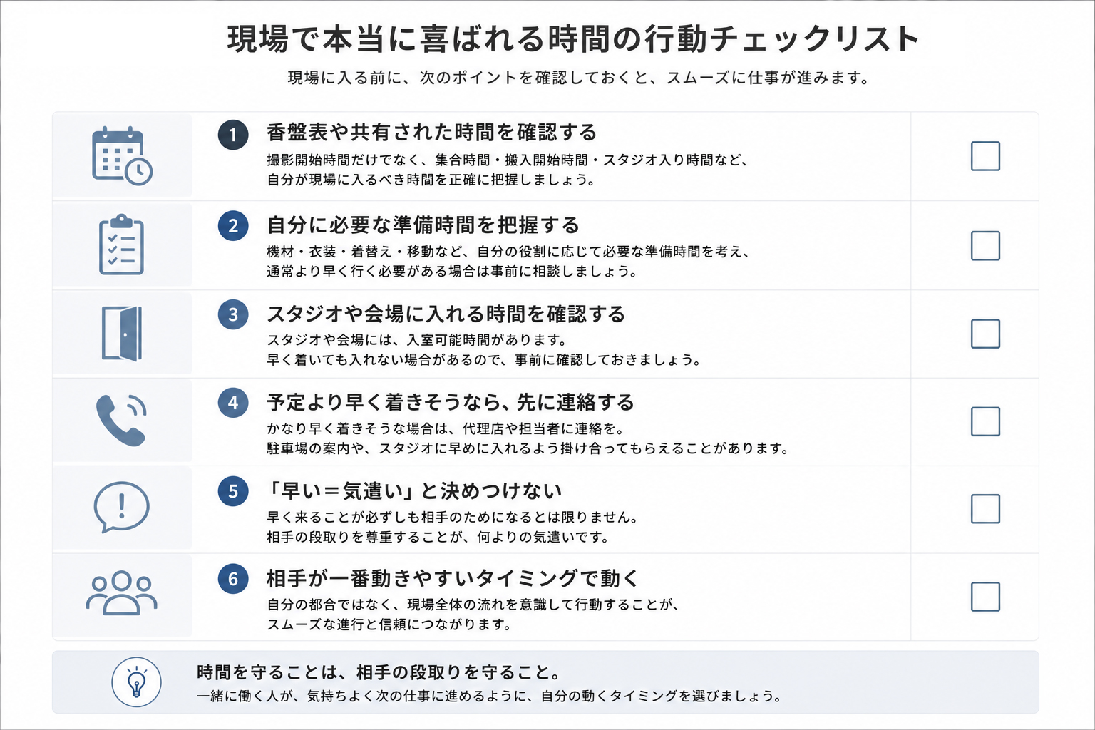現場で本当に喜ばれる股間の行動チェックリスト